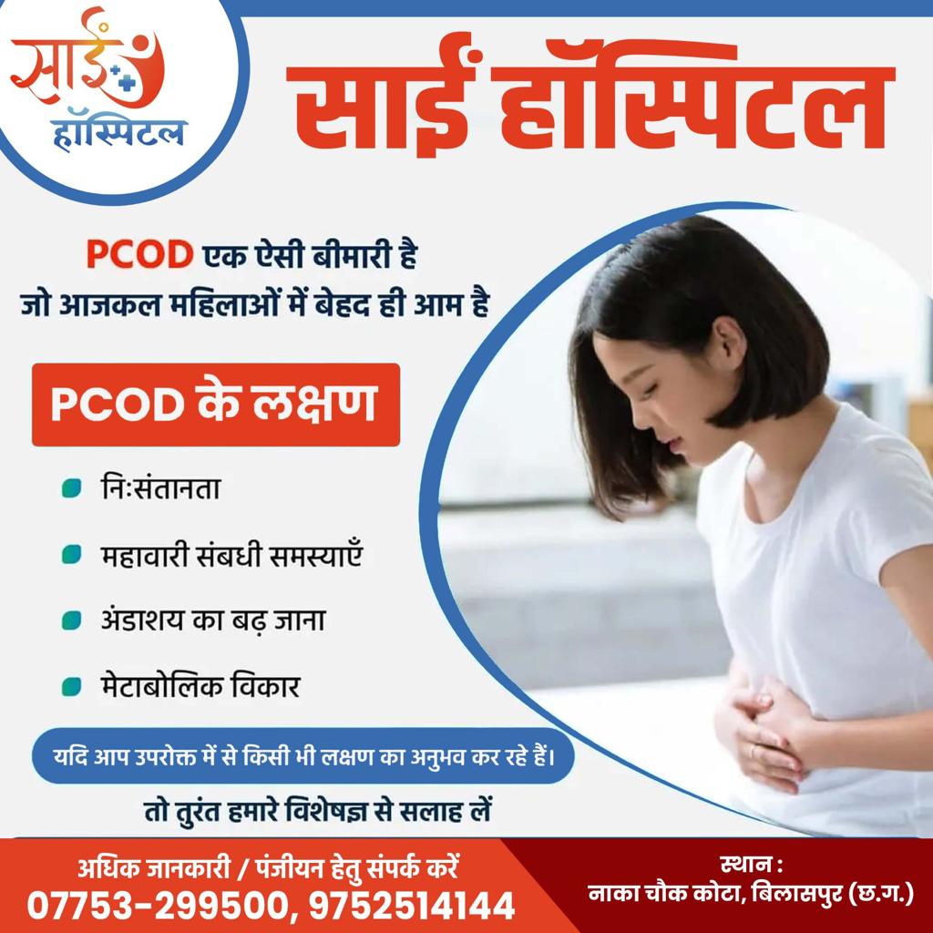 PCOD Symptoms Contact Naka Chowk Kota, Bliaspur(C.G)