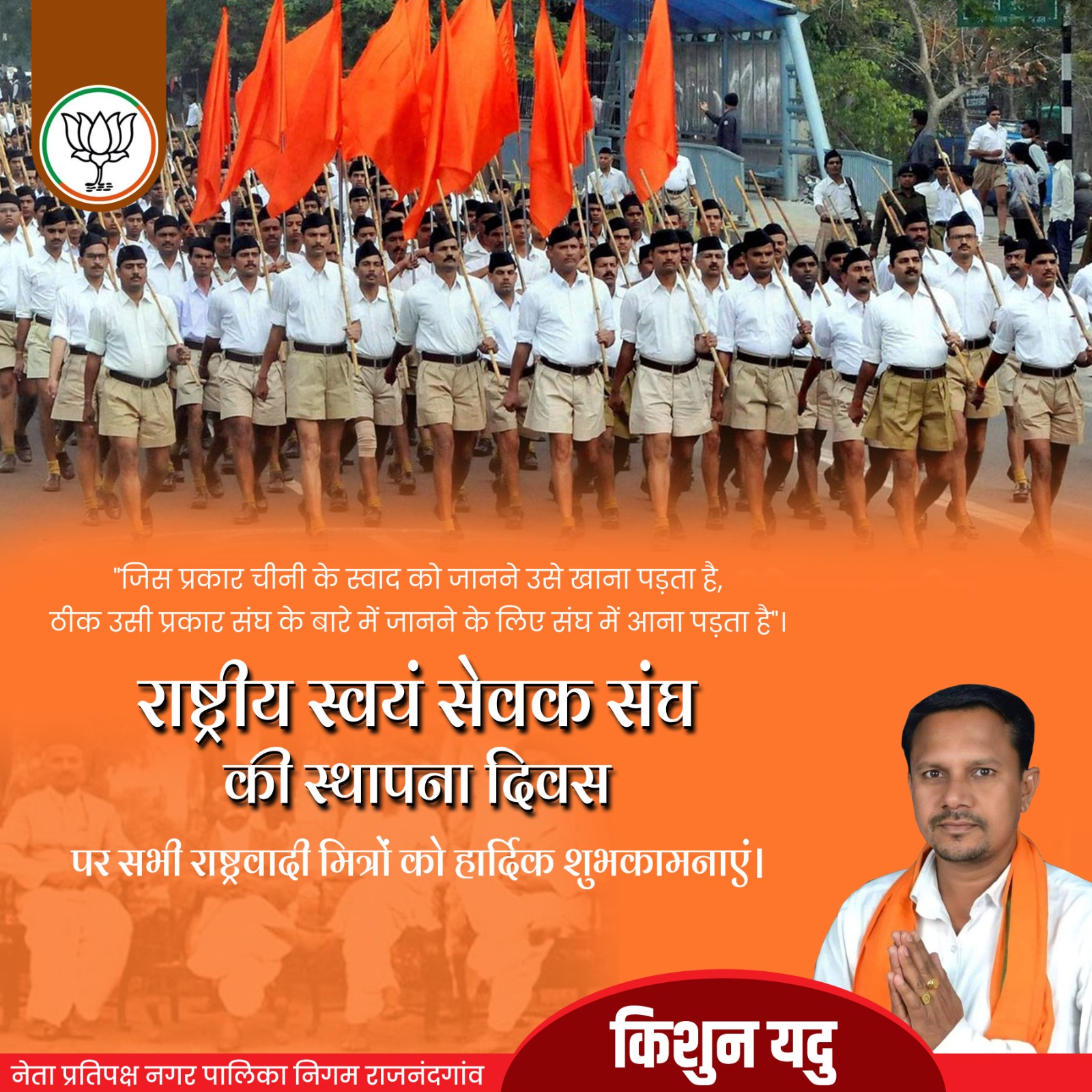 Foundation Day of Rashtriya Samav Sevak Sangh 