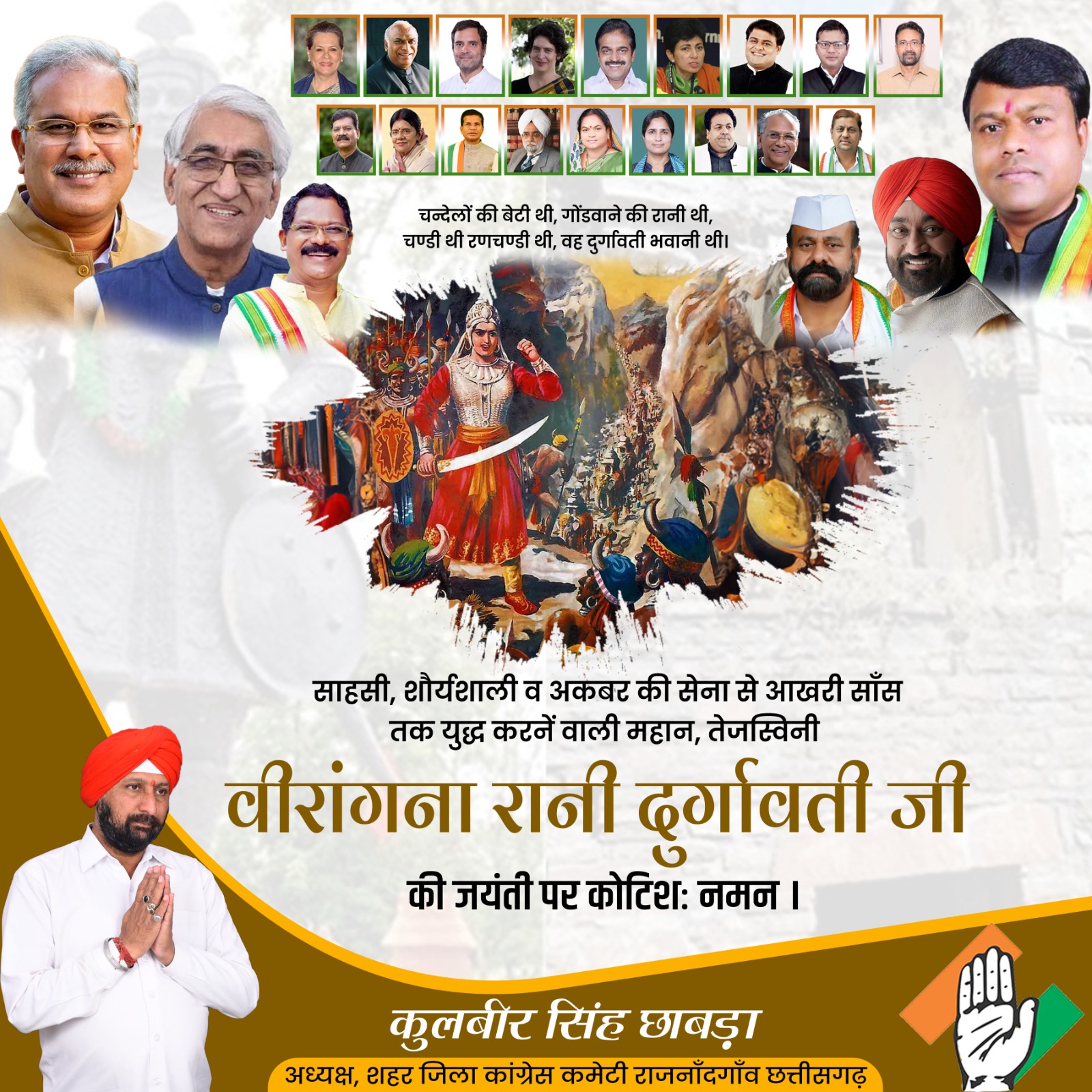 Rani Durgavati  Janayanti 