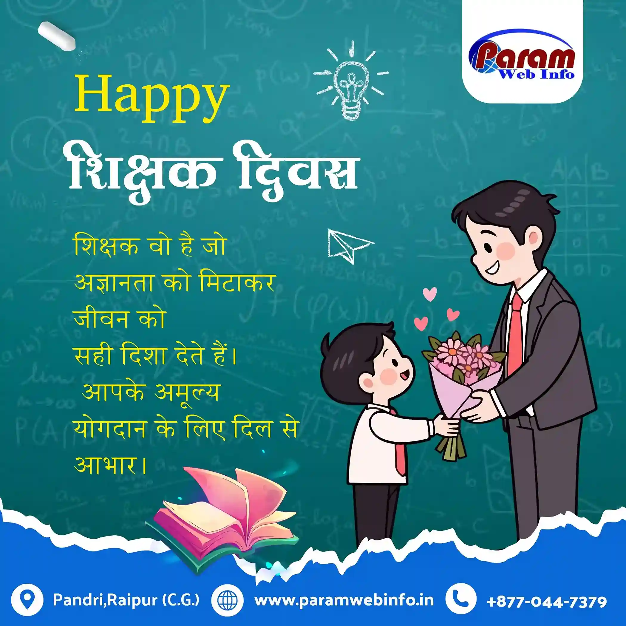 Happy-Teachers-Day.webp
